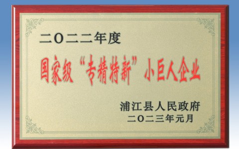 喜添國家榮譽！杭機入選國家級專精特新“小巨人”企業(yè)
