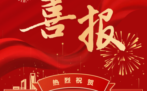 熱烈祝賀浙江杭機股份有限公司技術部工會獲評“全國模范職工小家”稱號！