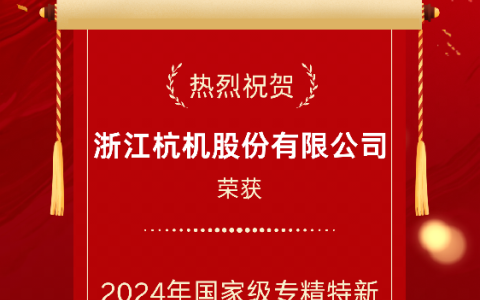 2024年國家級專精特新重點“小巨人”企業(yè)！
